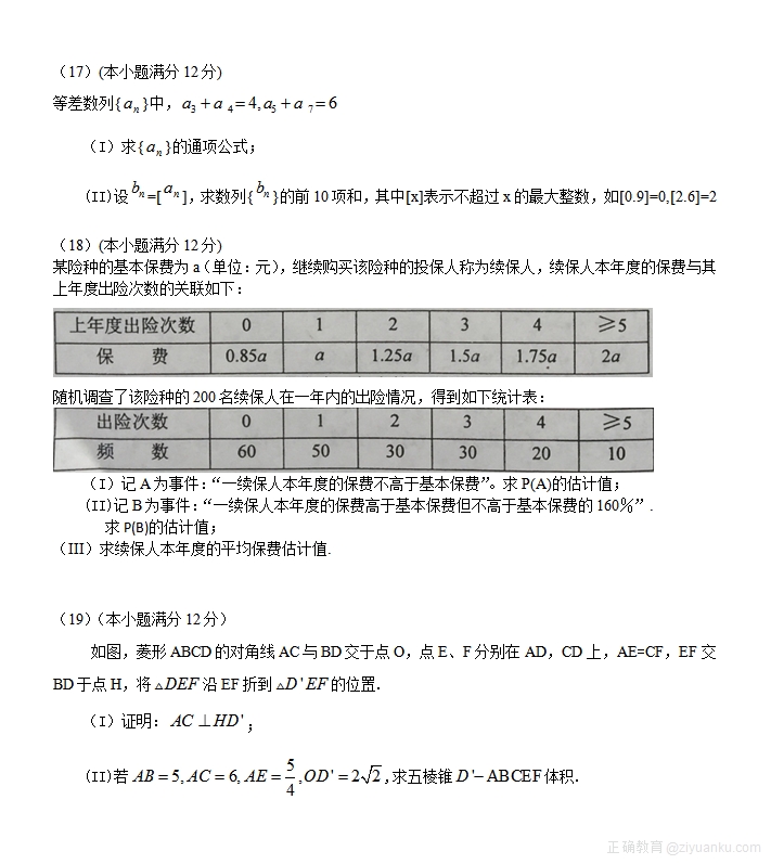2016高考文科数学全国卷2试题试卷及答案,91