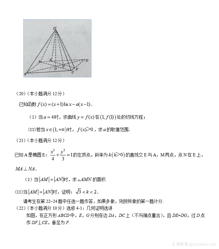 2016高考文科数学全国卷2试题试卷及答案,91