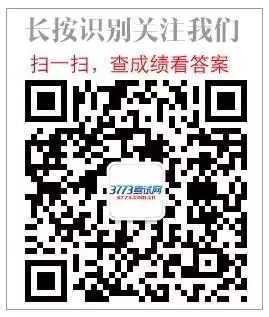 3773考试网微信