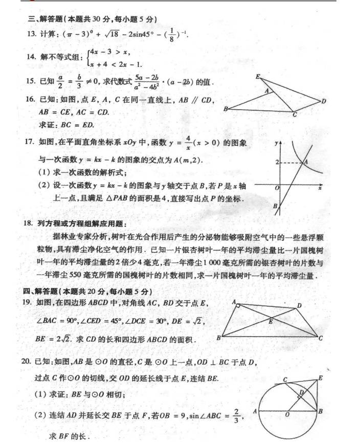 北京中考2012年数学试题
