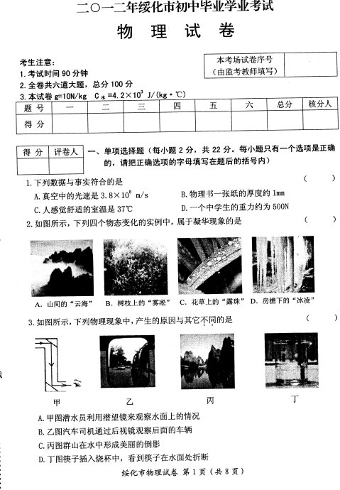 2012黑龙江省绥化市中考物理真题及答案