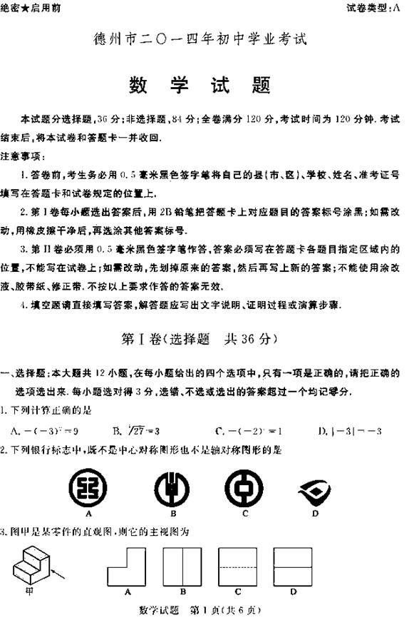 德州市2014年中考数学试题及答案