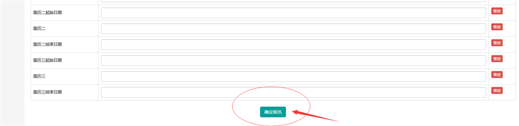 如果考生各项报名信息无误,考生应点击页面底部的