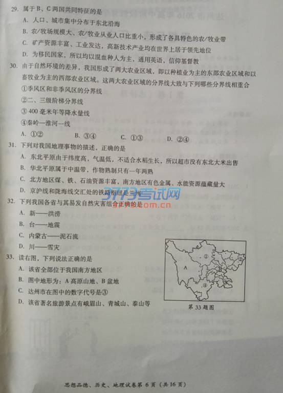 2016达州中考文综试题(政治、历史、地理),91