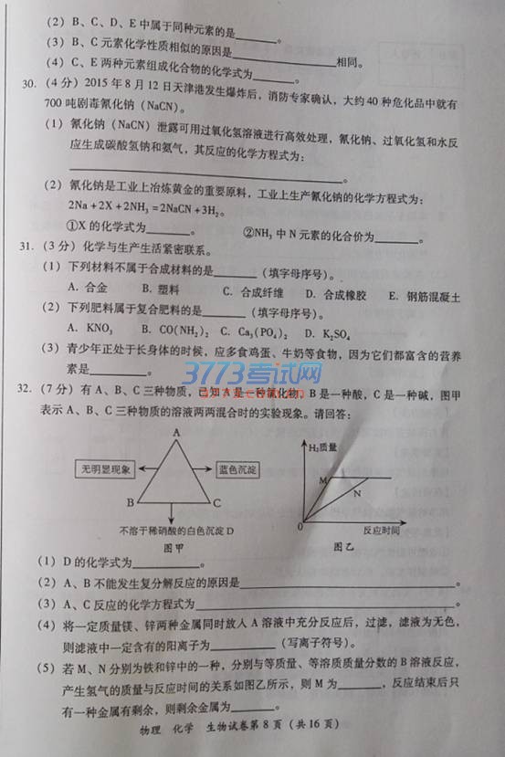 【达州2016年高二下学期物理期末卷】