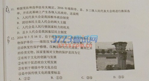 2016绵阳中考政治答案 绵阳中考政治试题试卷