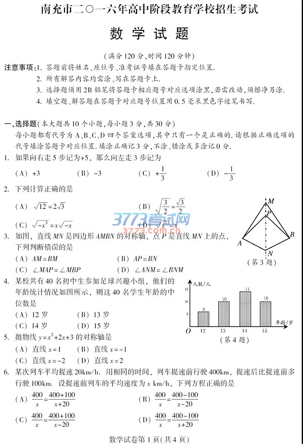 【2016义乌中考答案】