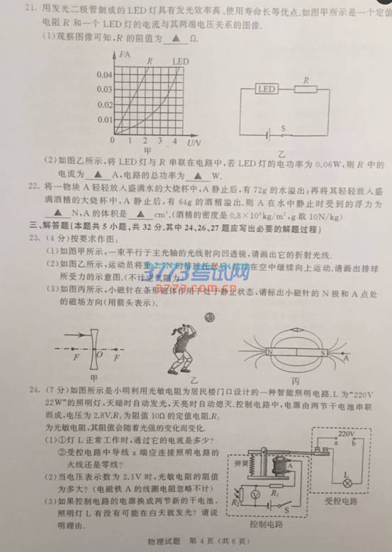 无锡市2016物理。