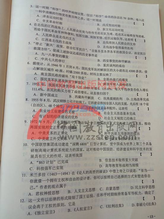 2016河南中招历史试题