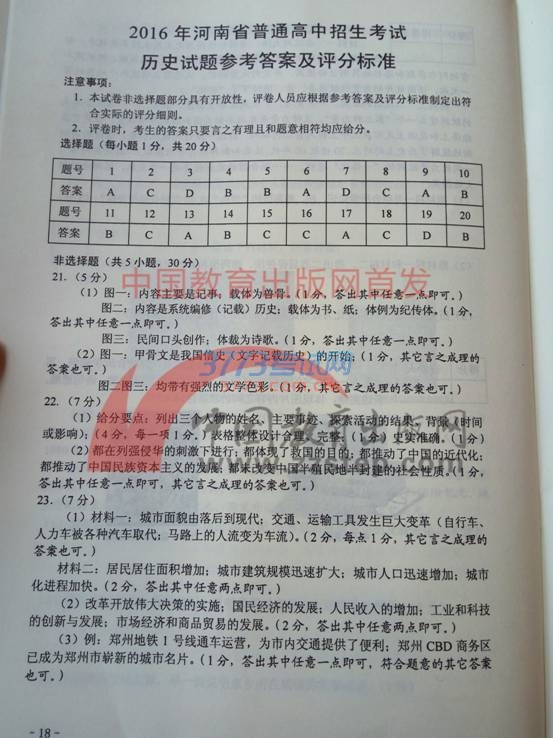 2016河南中考历史答案 河南中招历史试题试卷