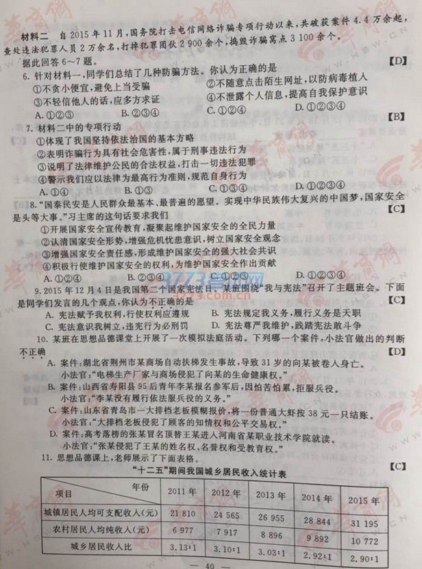 2016陕西中考历史政治试题试卷及答案,91中考网