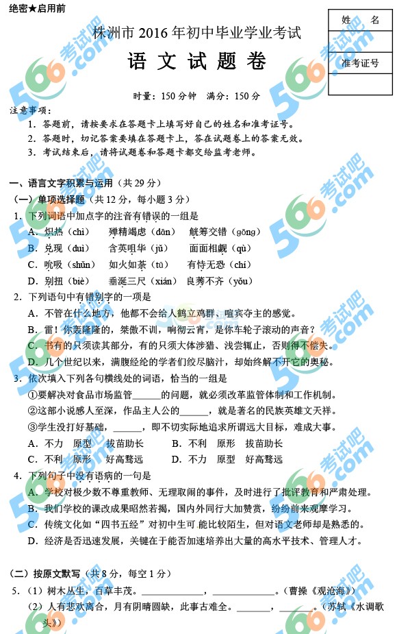 2016年株洲中考语文材料答案。