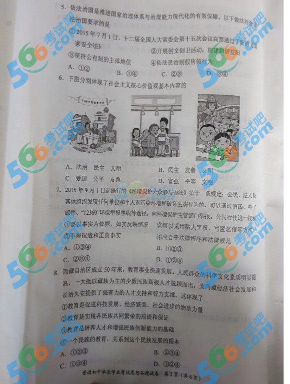 2016益阳中考政治