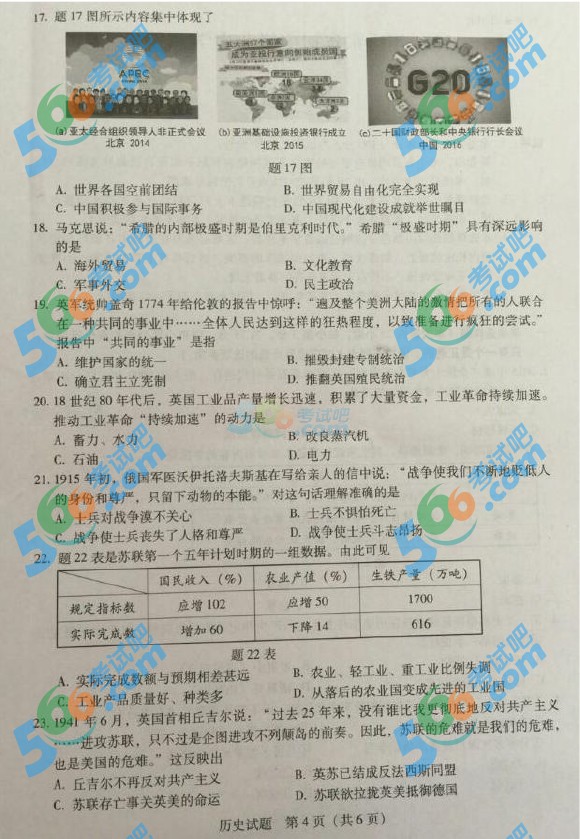 2016年历史中考广东试题及答案