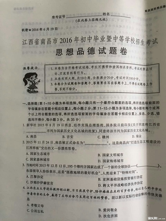 2016中考政治南昌。