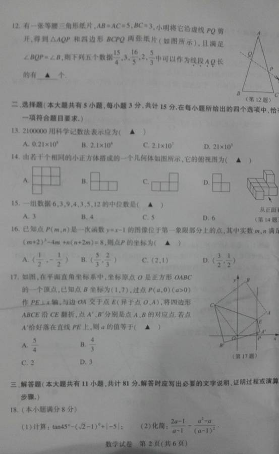 www.fz173.com_2016年镇江中考数学试卷。