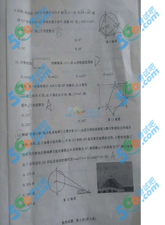 2016年聊城市数学中考答案及解析。