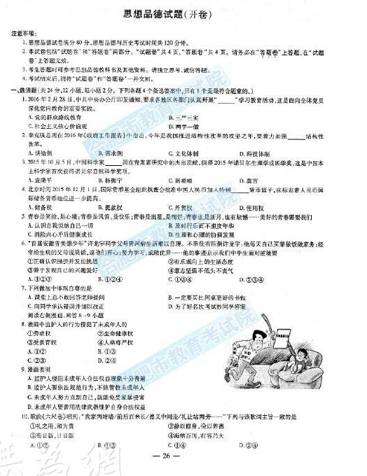2016安徽中考政治试卷试题及答案,91中考网