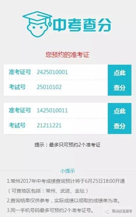 2017常州中考成绩查询(微信中考查分方法),91