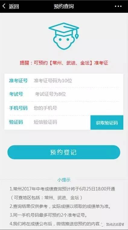 2017常州中考成绩查询(微信中考查分方法),91