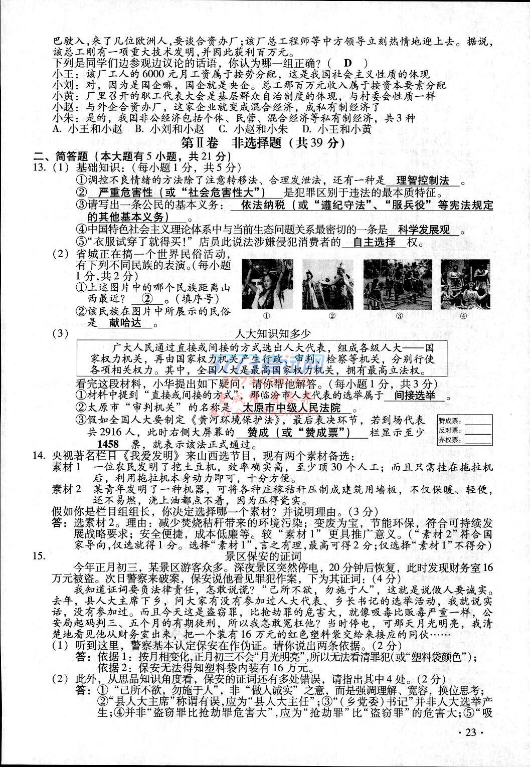 2017山西中考文科综合试卷试题及答案(历史、