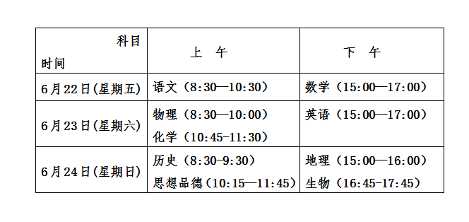 2018福州中考时间日期安排