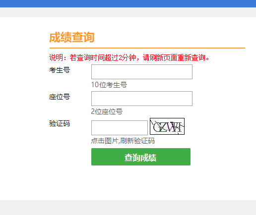 2018年天津市中考成绩查询