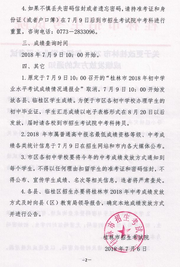 2018桂林中考成绩查询