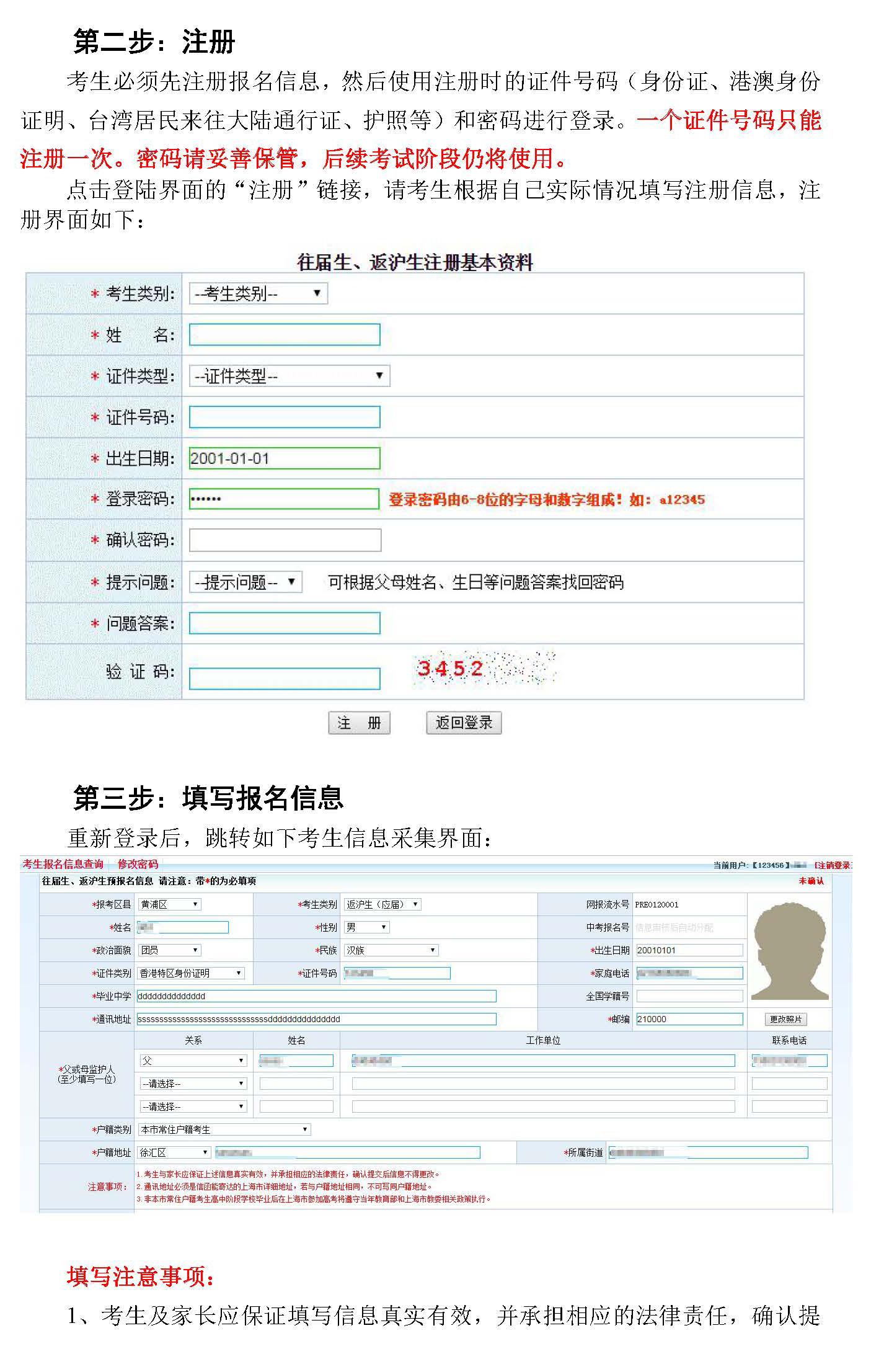 2019上海中考往届生/返沪生报名流程及注意事项(流程图)