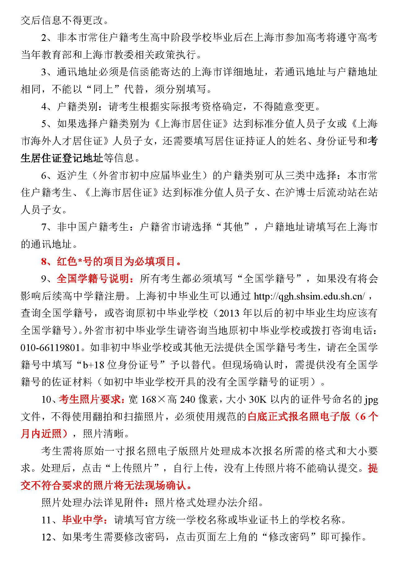 2019上海中考往届生/返沪生报名流程及注意事项(流程图)