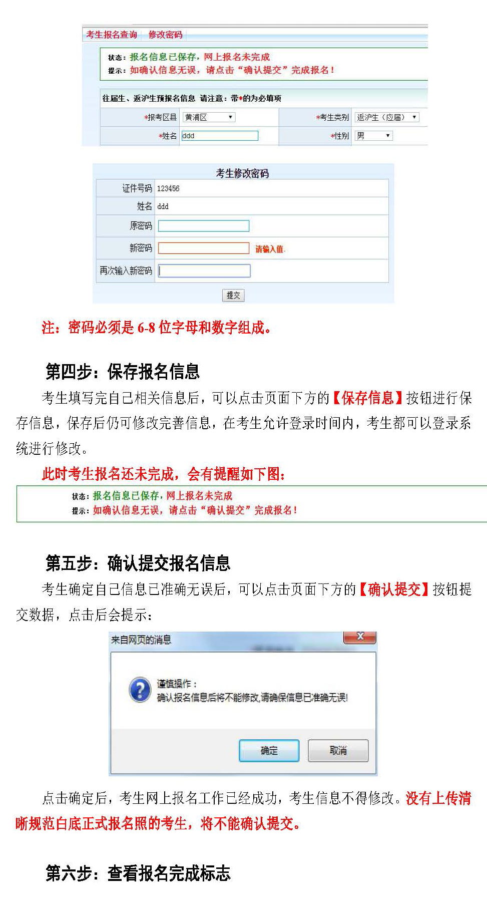 2019上海中考往届生/返沪生报名流程及注意事项(流程图)