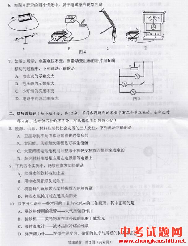 【中考物理】2018中考必考物理公式及注意事